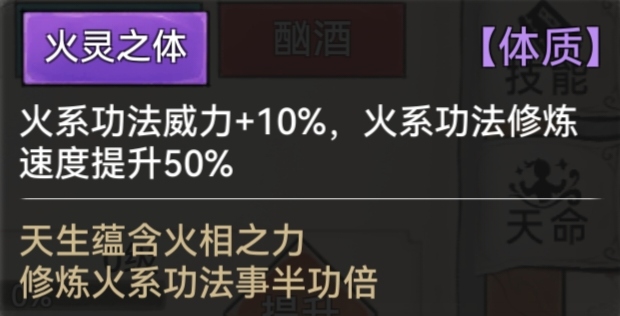 《最强祖师》全体质图鉴一览