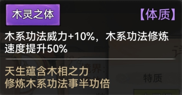 《最强祖师》全体质图鉴一览
