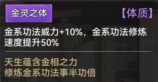 《最强祖师》全体质图鉴一览