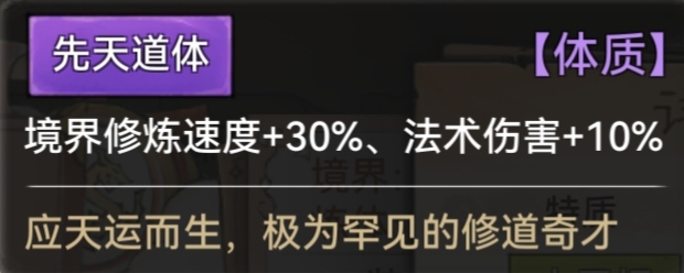 《最强祖师》全体质图鉴一览