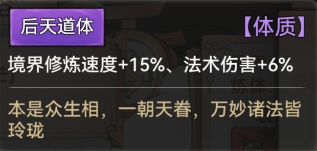 《最强祖师》全体质图鉴一览