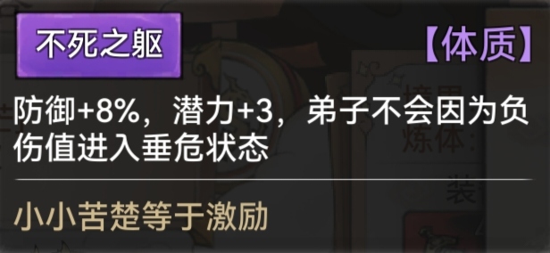 《最强祖师》全体质图鉴一览
