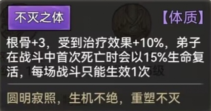《最强祖师》全体质图鉴一览