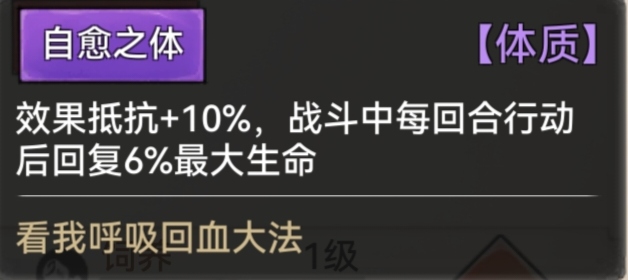 《最强祖师》全体质图鉴一览