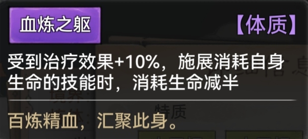 《最强祖师》全体质图鉴一览
