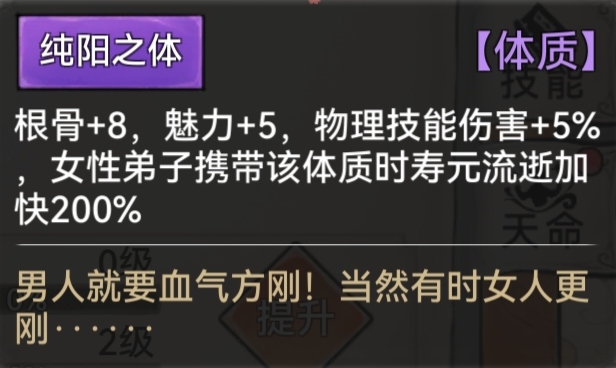 《最强祖师》全体质图鉴一览