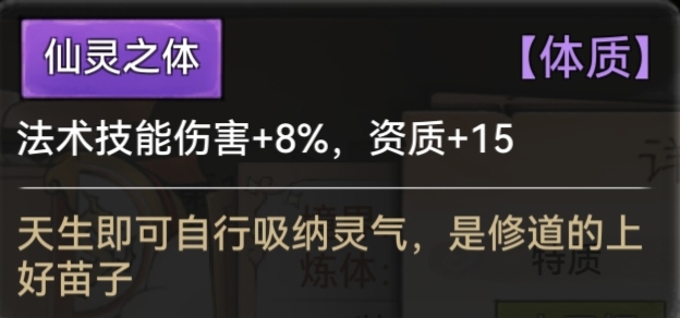 《最强祖师》全体质图鉴一览