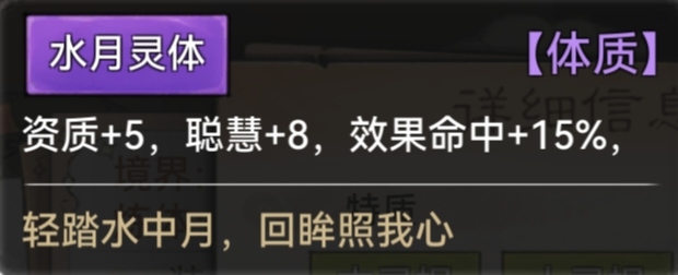 《最强祖师》全体质图鉴一览