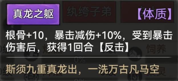 《最强祖师》全体质图鉴一览