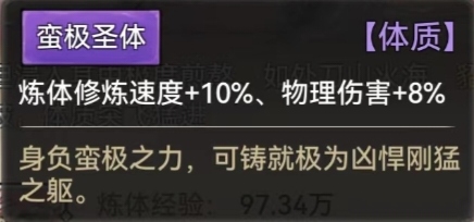 《最强祖师》全体质图鉴一览
