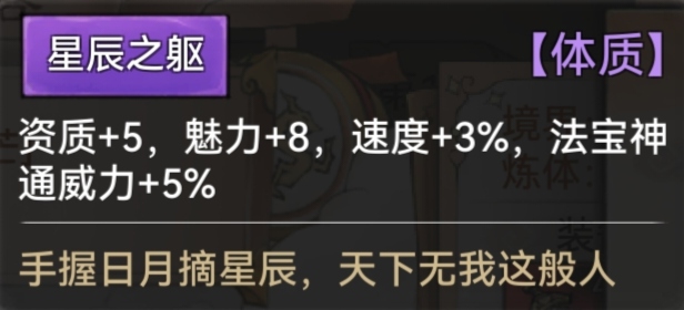 《最强祖师》全体质图鉴一览