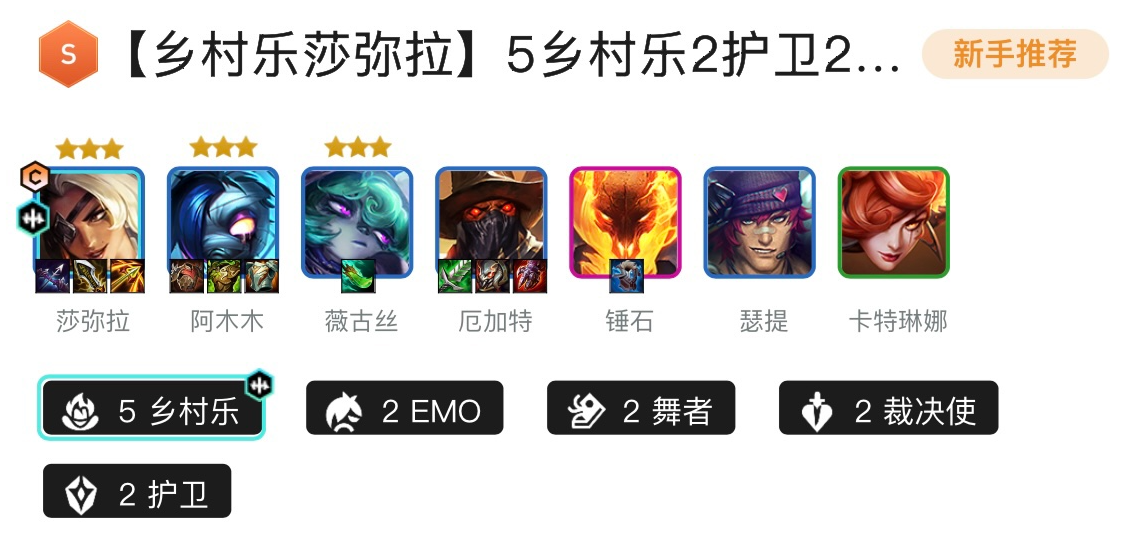 《金铲铲之战》s10十大上分阵容有哪些