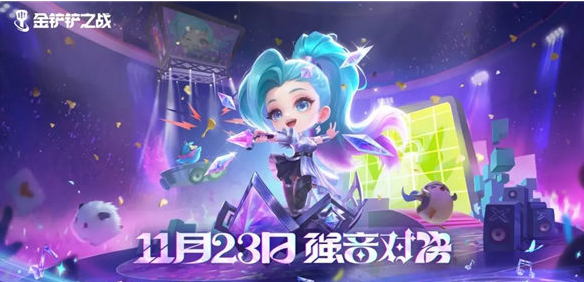 《金铲铲之战》s10十大上分阵容有哪些