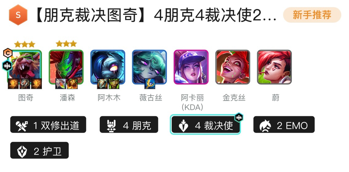 《金铲铲之战》s10十大上分阵容有哪些