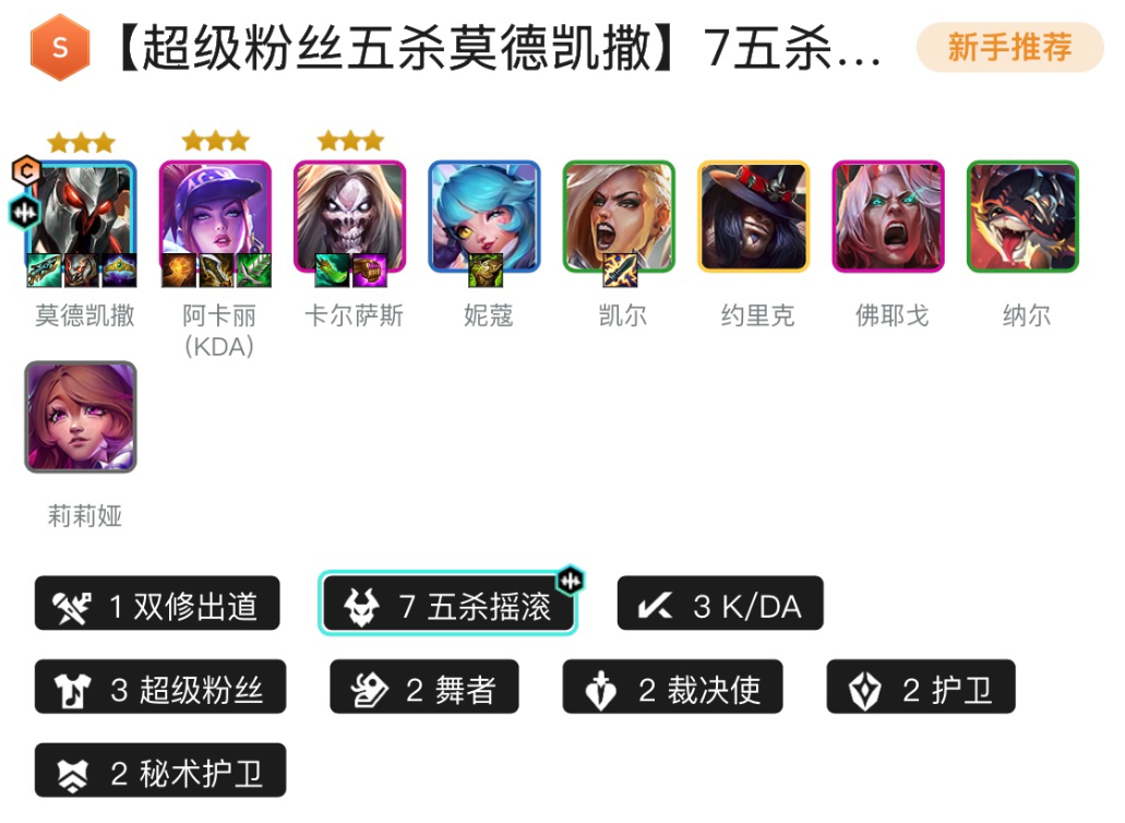 《金铲铲之战》s10十大上分阵容有哪些