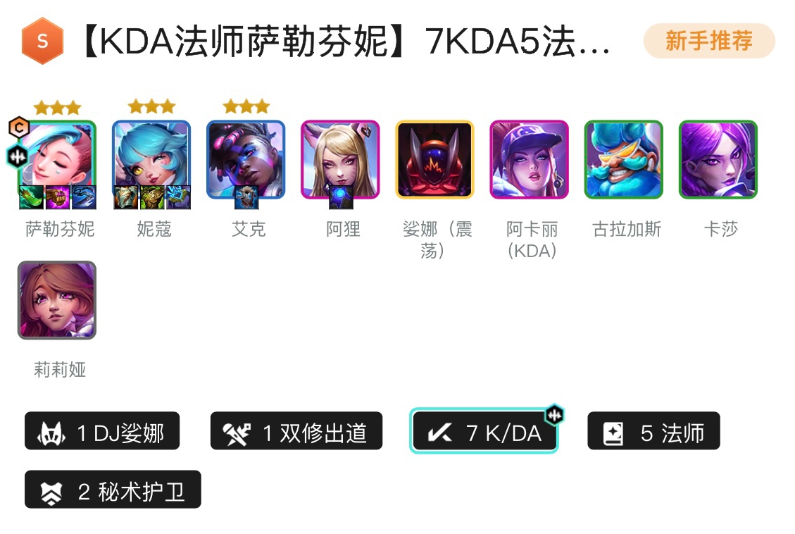 《金铲铲之战》s10十大上分阵容有哪些
