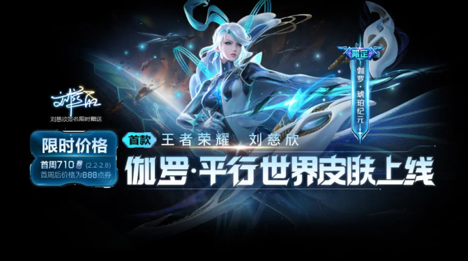 王者荣耀伽罗新皮肤*多少钱 伽罗琥珀纪元获取攻略