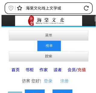 《海棠文学城》网站进入方法