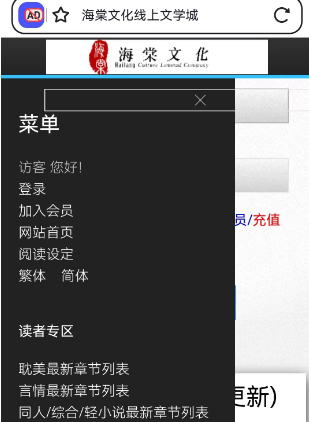 《海棠文学城》网站进入方法