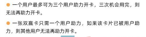 《淘宝》510周年庆双赢卡助力次数介绍