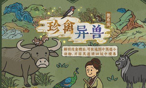 《江南百景图》投食槽解锁攻略