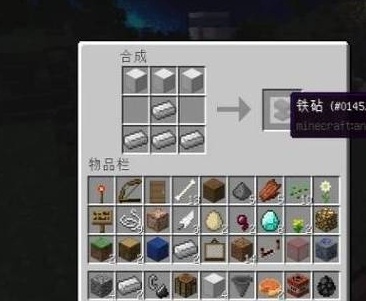 我的世界铁砧合成方法一览图9
