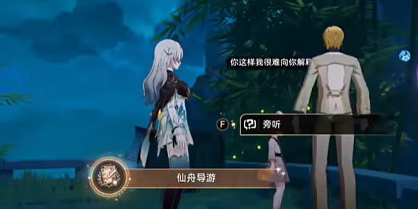 《崩坏星穹铁道》仙舟导游成就达成方法介绍