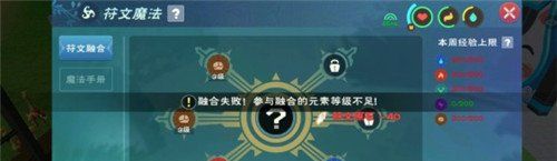 《创造与魔法》2021年最新四级符文魔法融合配方表