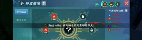 《创造与魔法》2021年最新四级符文魔法融合配方表