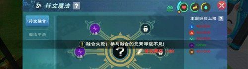 《创造与魔法》2021年最新四级符文魔法融合配方表