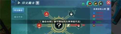 《创造与魔法》2021年最新四级符文魔法融合配方表