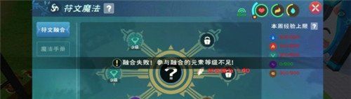《创造与魔法》2021年最新四级符文魔法融合配方表