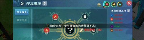 《创造与魔法》2021年最新四级符文魔法融合配方表