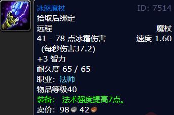 《魔兽世界》wlk法师职业任务冰怒魔杖位置4