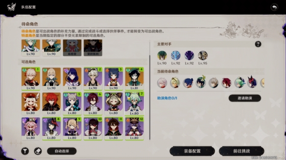 《原神》幻想真境剧诗*期攻略