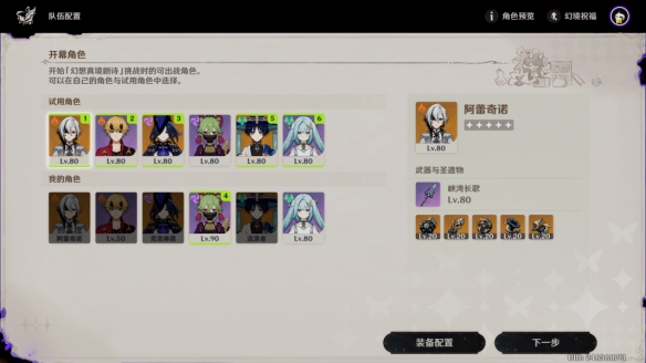 《原神》幻想真境剧诗*期攻略