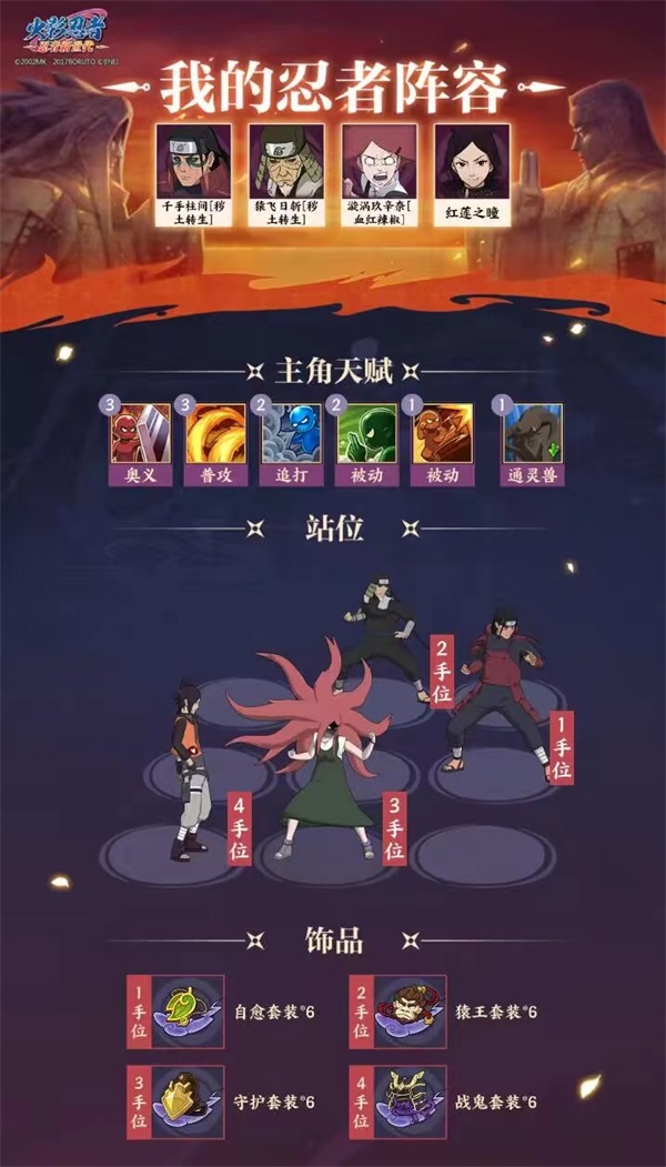 《火影忍者：忍者新世代》漩涡玖辛奈[血红辣椒]忍者攻略