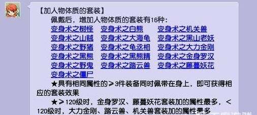 梦幻西游化生寺装备套装推荐