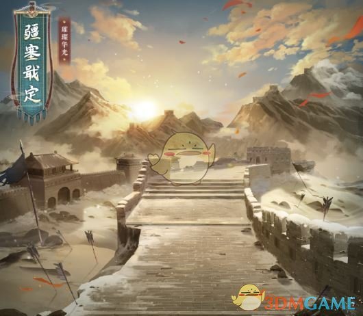 《奇迹暖暖》疆塞戢定获取方法