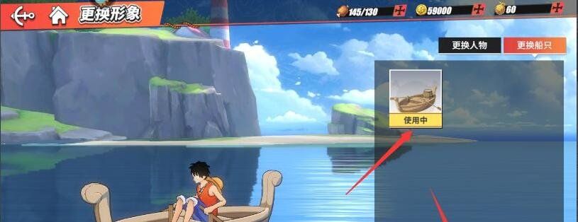 《航海王热血航线》战船皮肤更换攻略