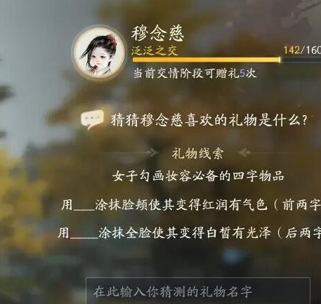 射雕手游穆念慈喜欢的礼物是什么 射雕手游穆念慈喜欢的礼物大全