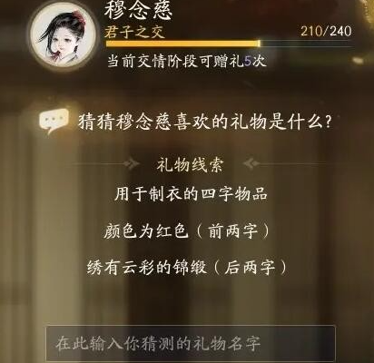 射雕手游穆念慈喜欢的礼物是什么 射雕手游穆念慈喜欢的礼物大全