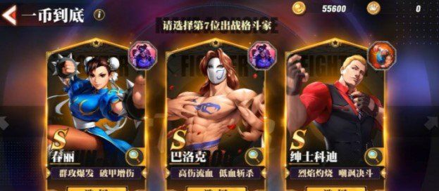《街霸：对决》最强阵容风队推荐