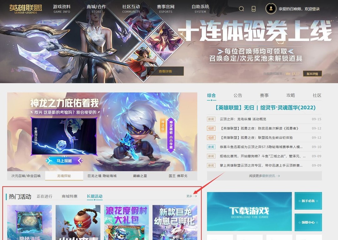 英雄联盟活动中心地址介绍