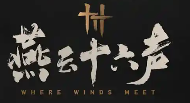 燕云十六声暗蜂传蕊任务攻略