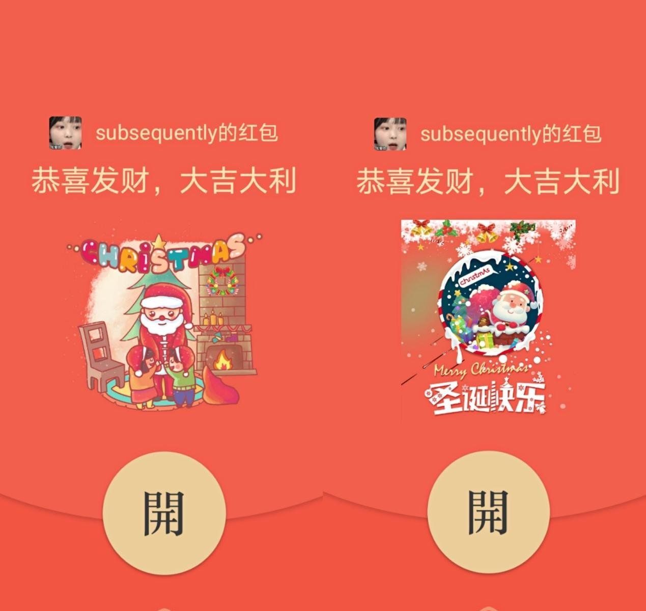 《微信》圣诞节红包封面序列号大全