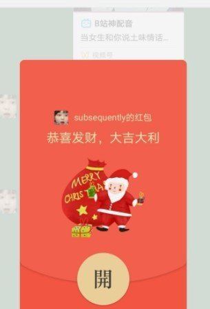 《微信》圣诞节红包封面序列号大全
