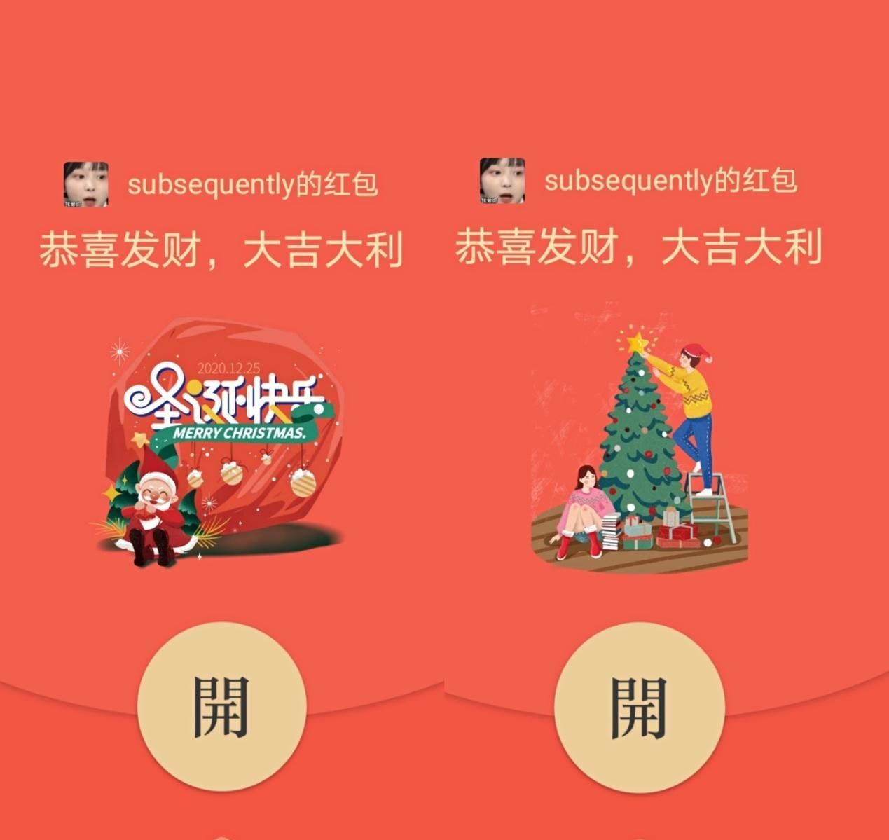 《微信》圣诞节红包封面序列号大全