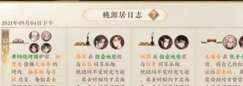《忘川风华录》名士之间的羁绊提升方法