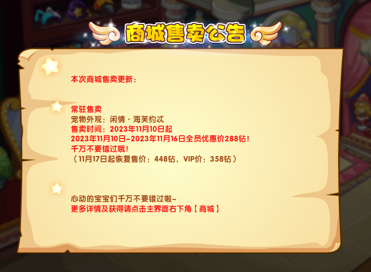 洛克王国11月10日更新内容公告_11月10更新了什么内容